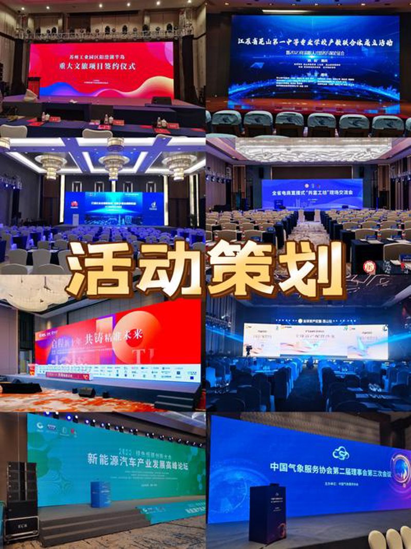 会议会展